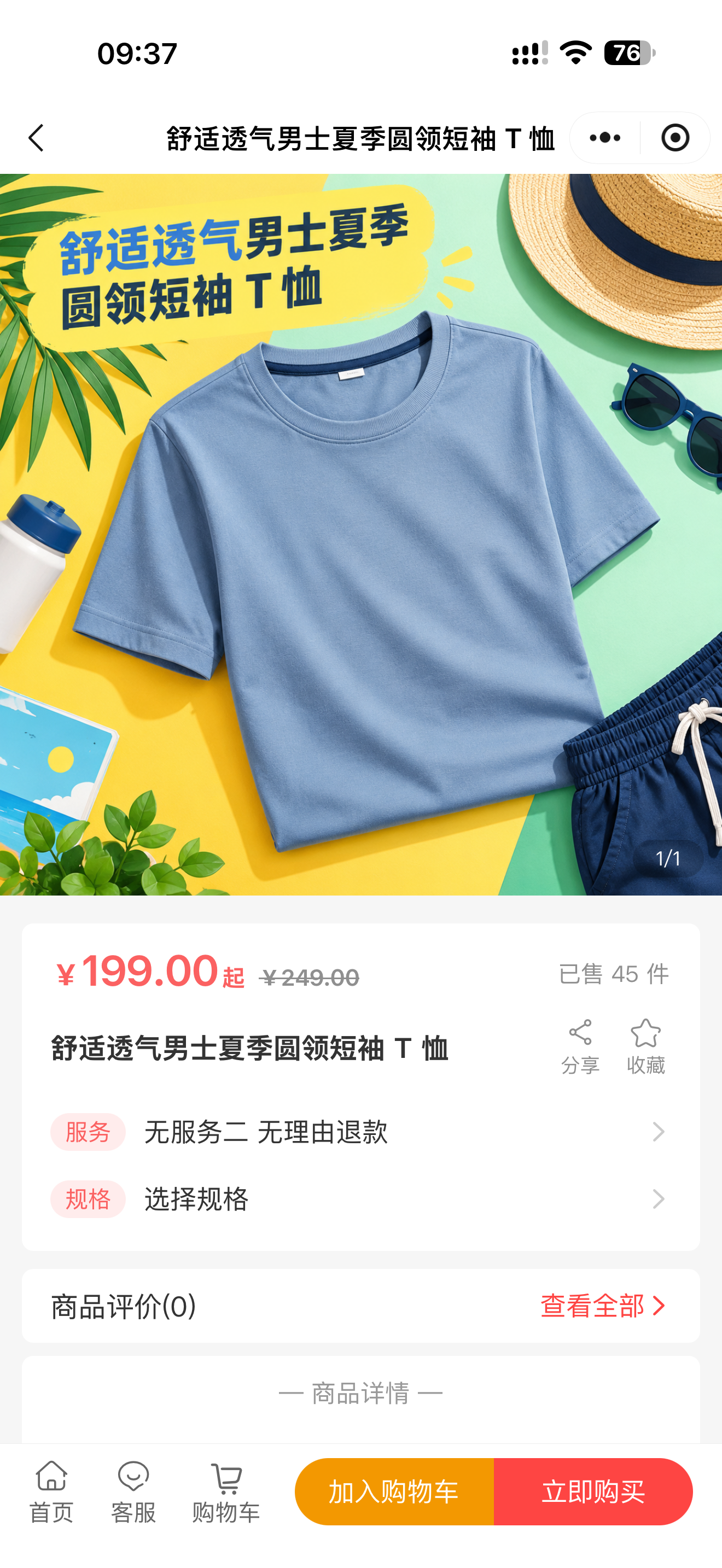 手机商品详情与购买入口截图