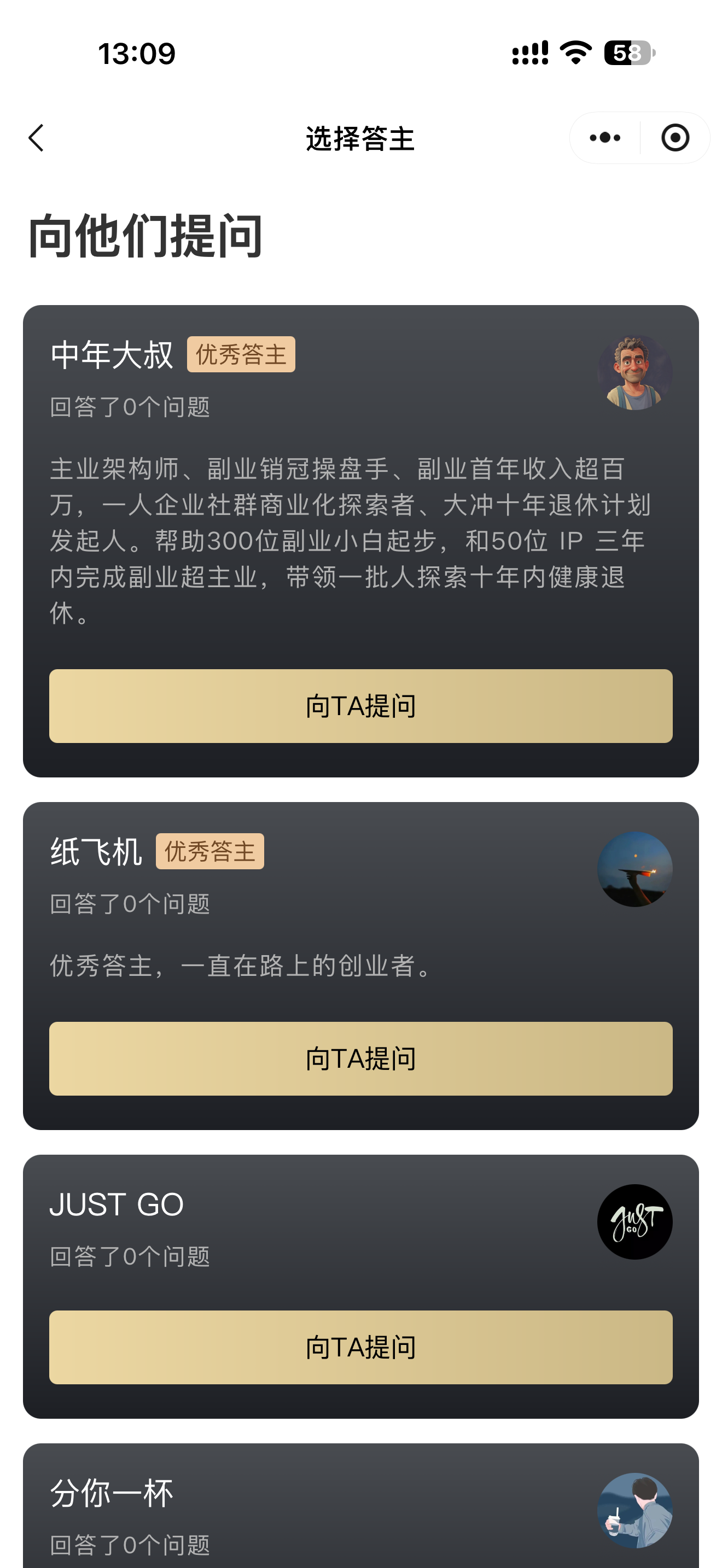 圈子选择答主与向答主提问入口手机截图