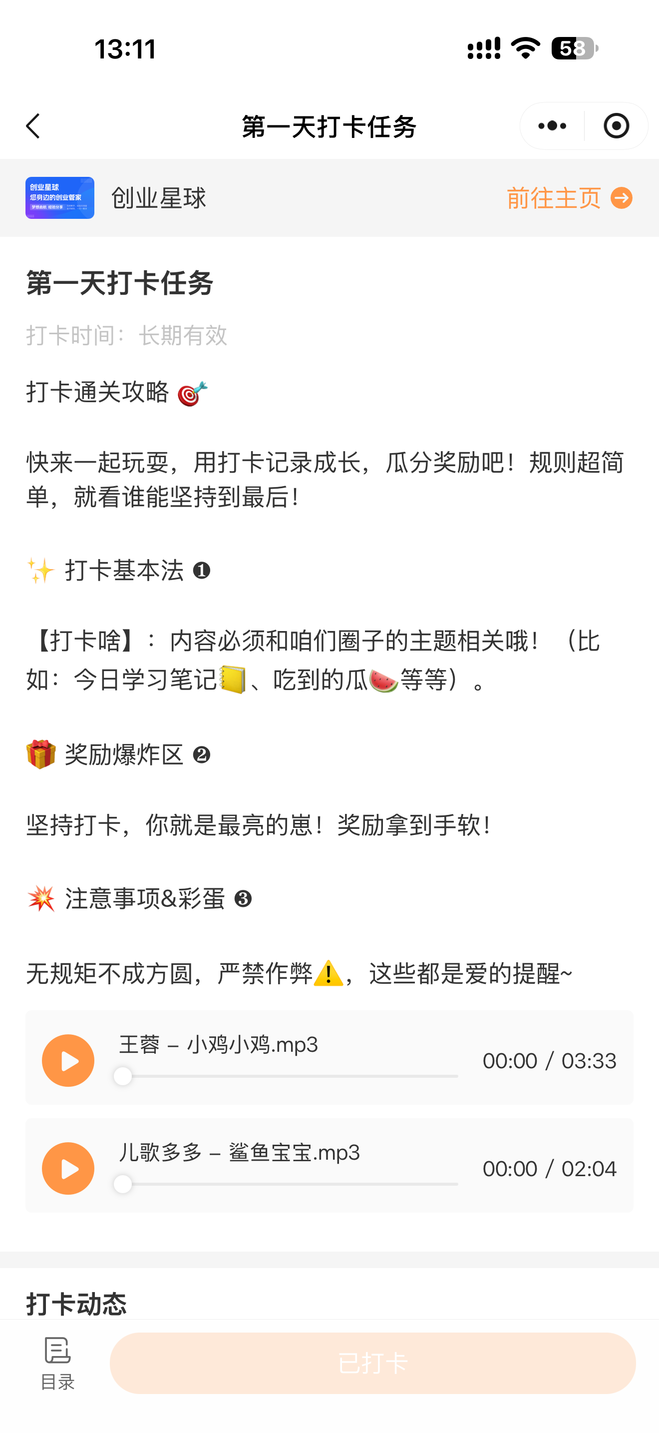 圈子打卡任务详情、音频资料与已打卡状态手机截图
