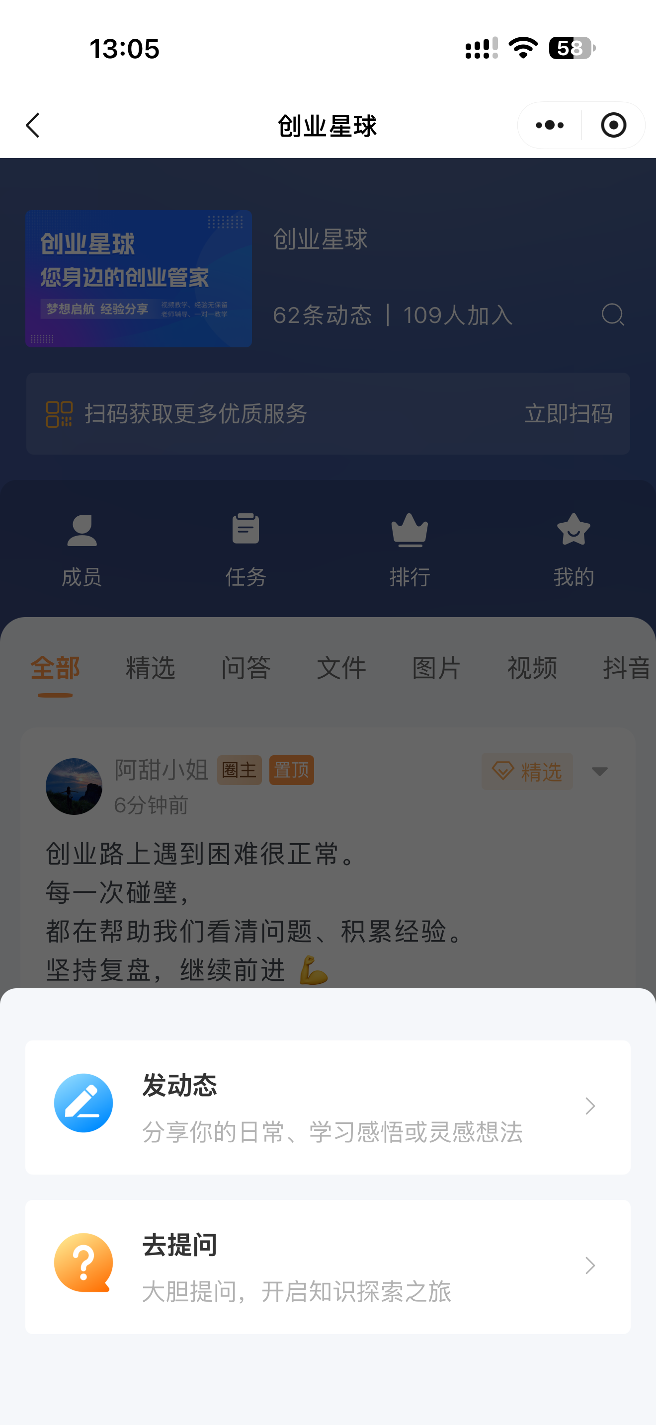 圈子发布动态与提问入口手机截图