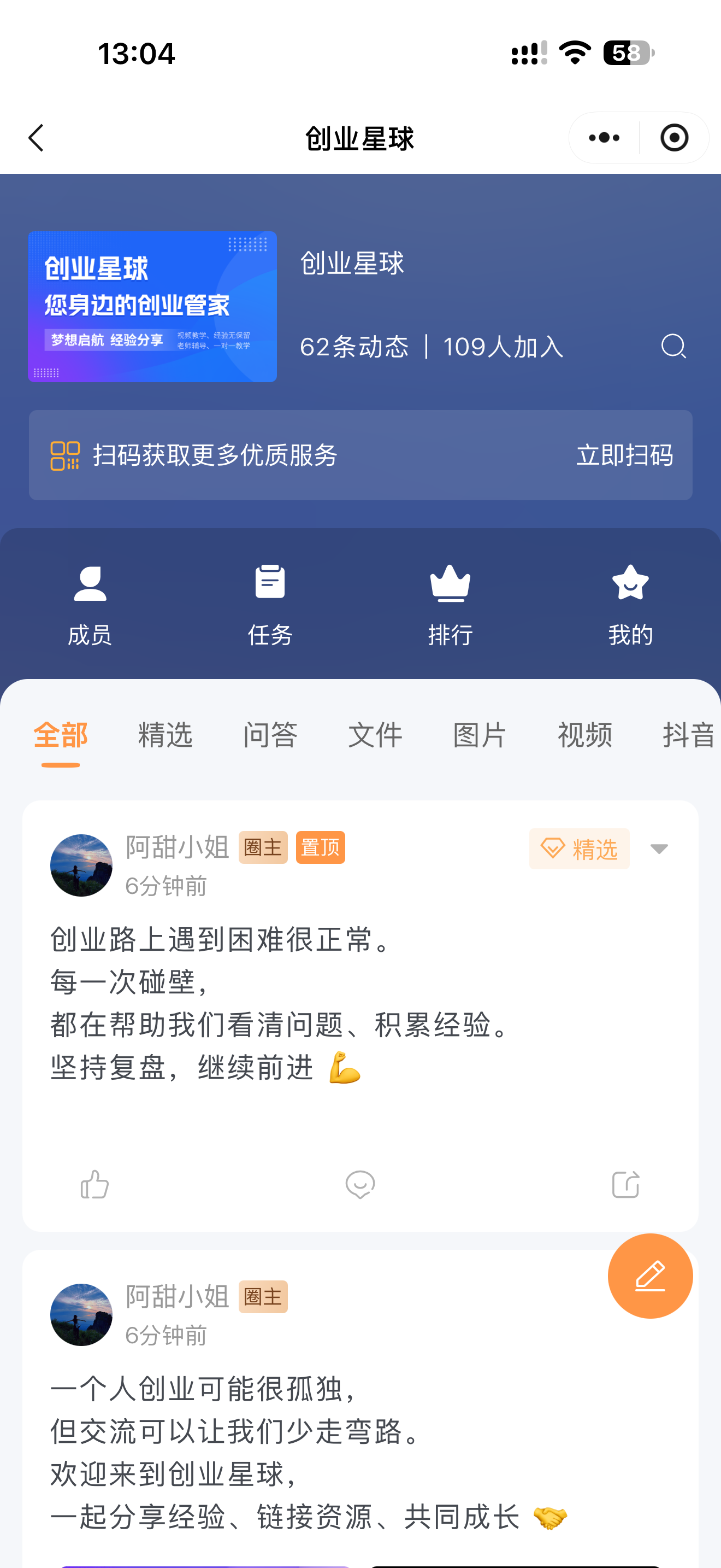 圈子首页、多媒体动态与成员互动手机截图