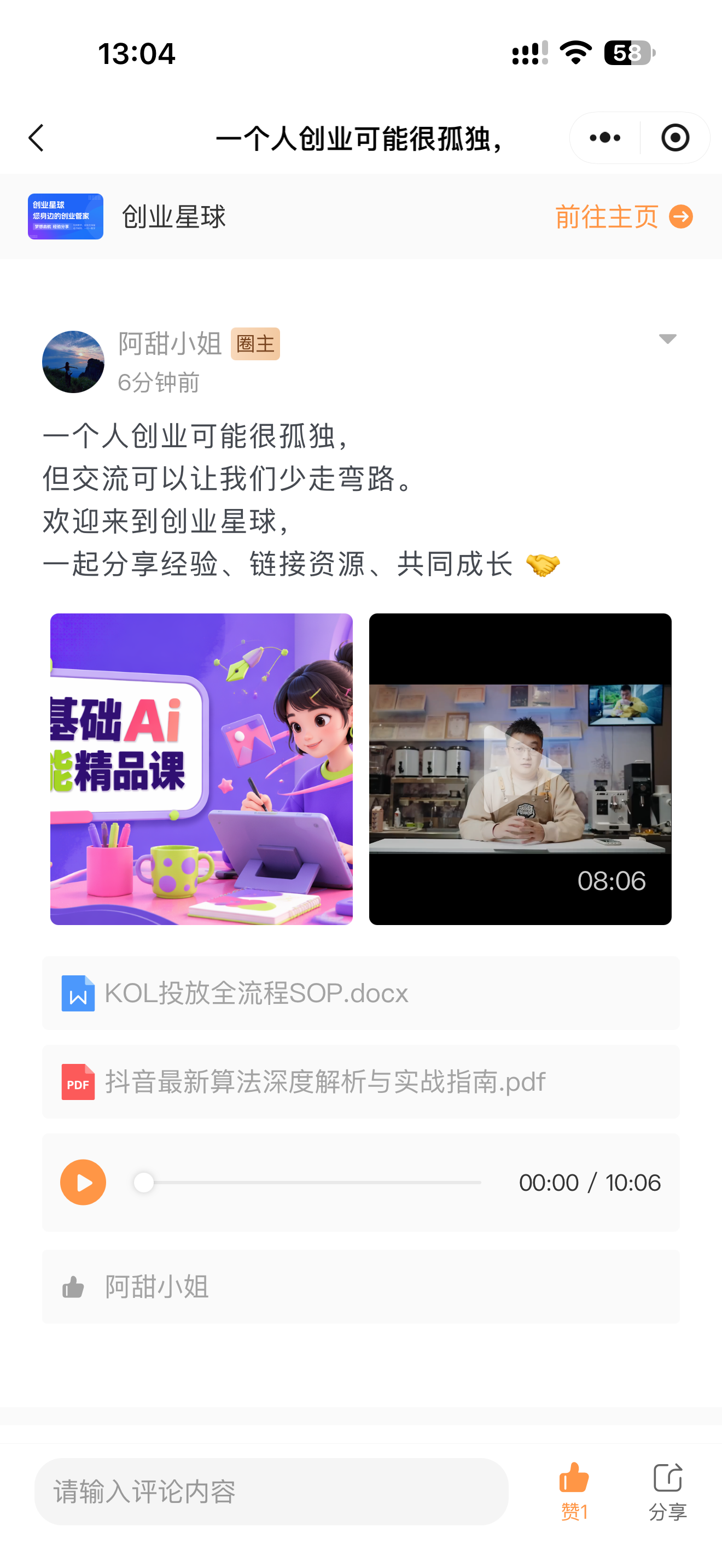 圈子图文、视频、文件、音频与评论详情手机截图
