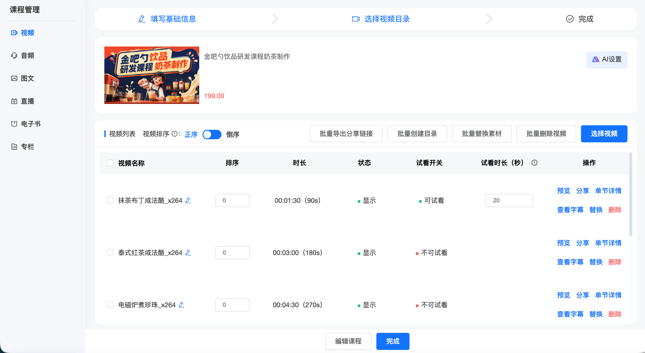 课程目录与讲师配置系统截图