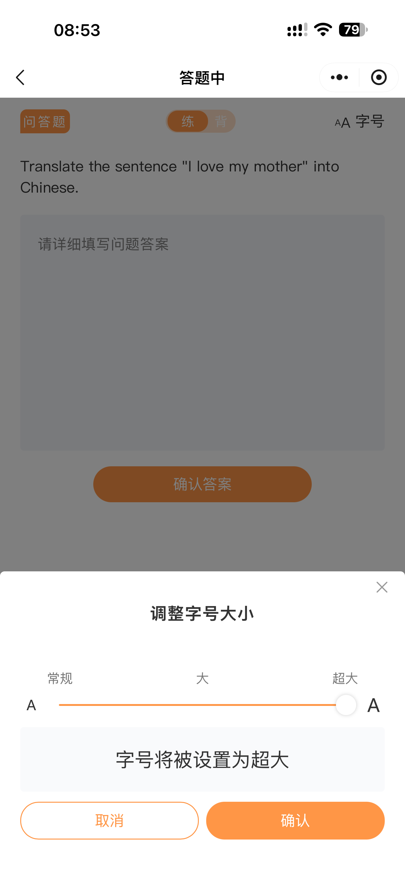 手机问答题与字号调整截图