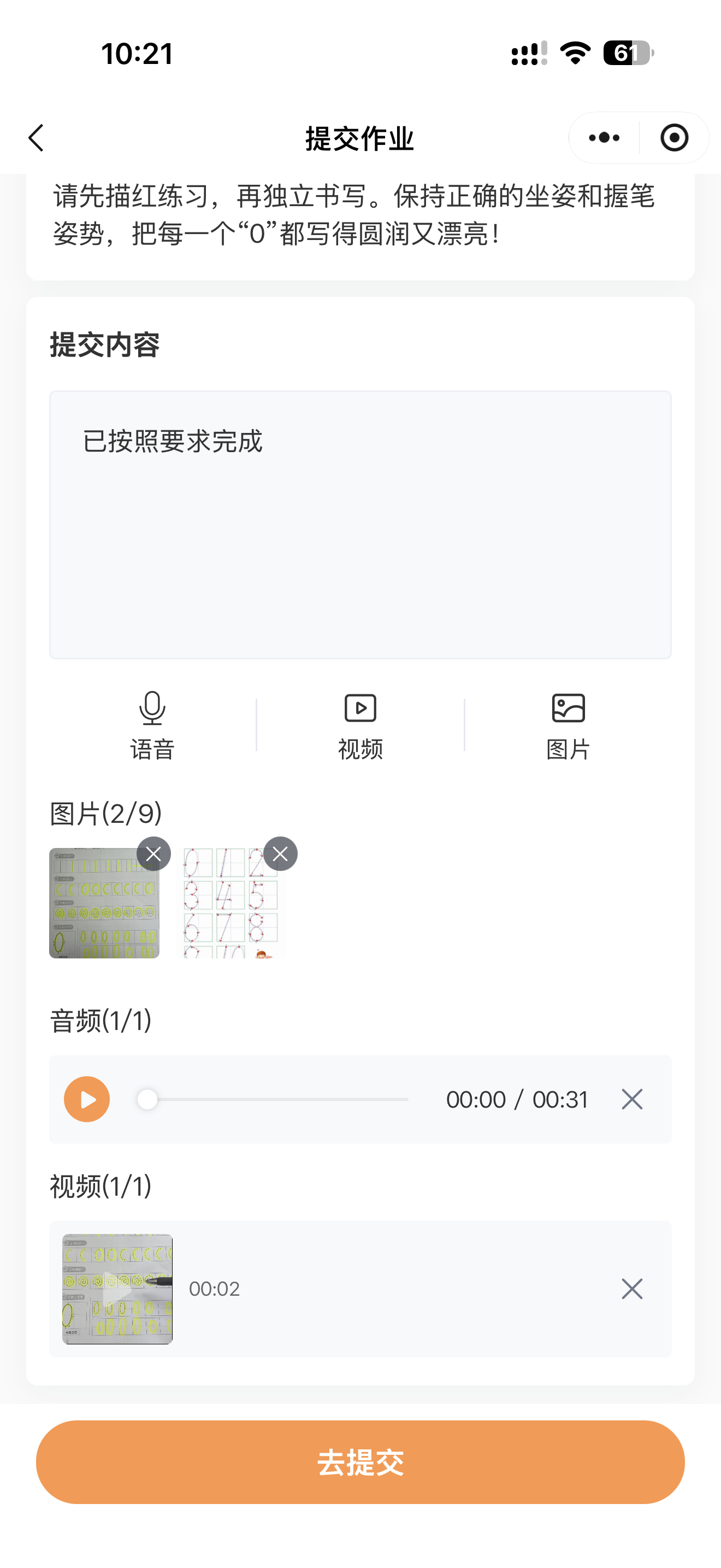 手机作业文字图片音频视频提交截图