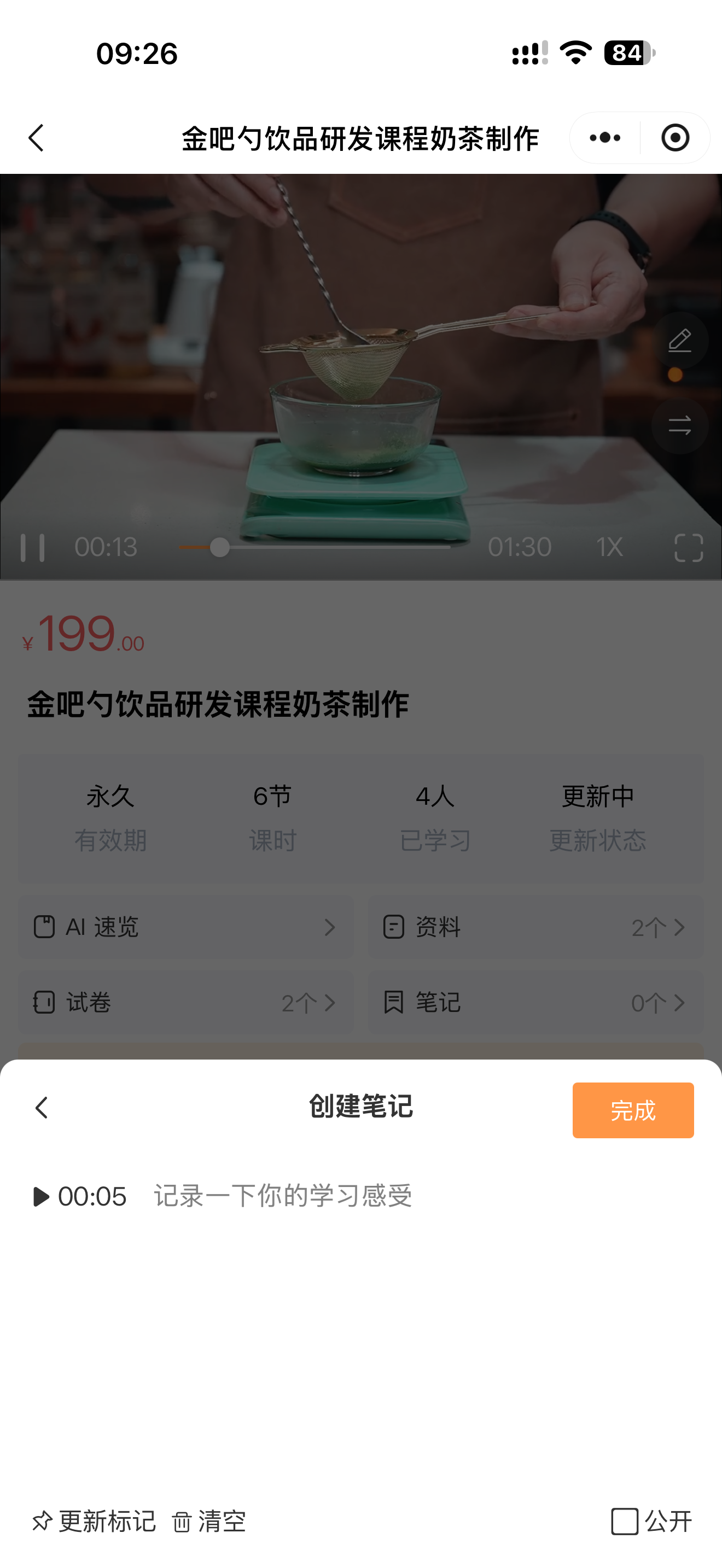 手机课程视频与创建课堂笔记截图