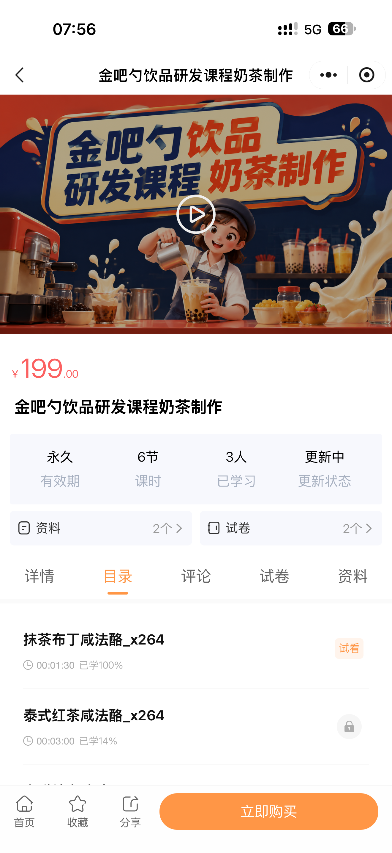 录播课程详情与章节目录截图