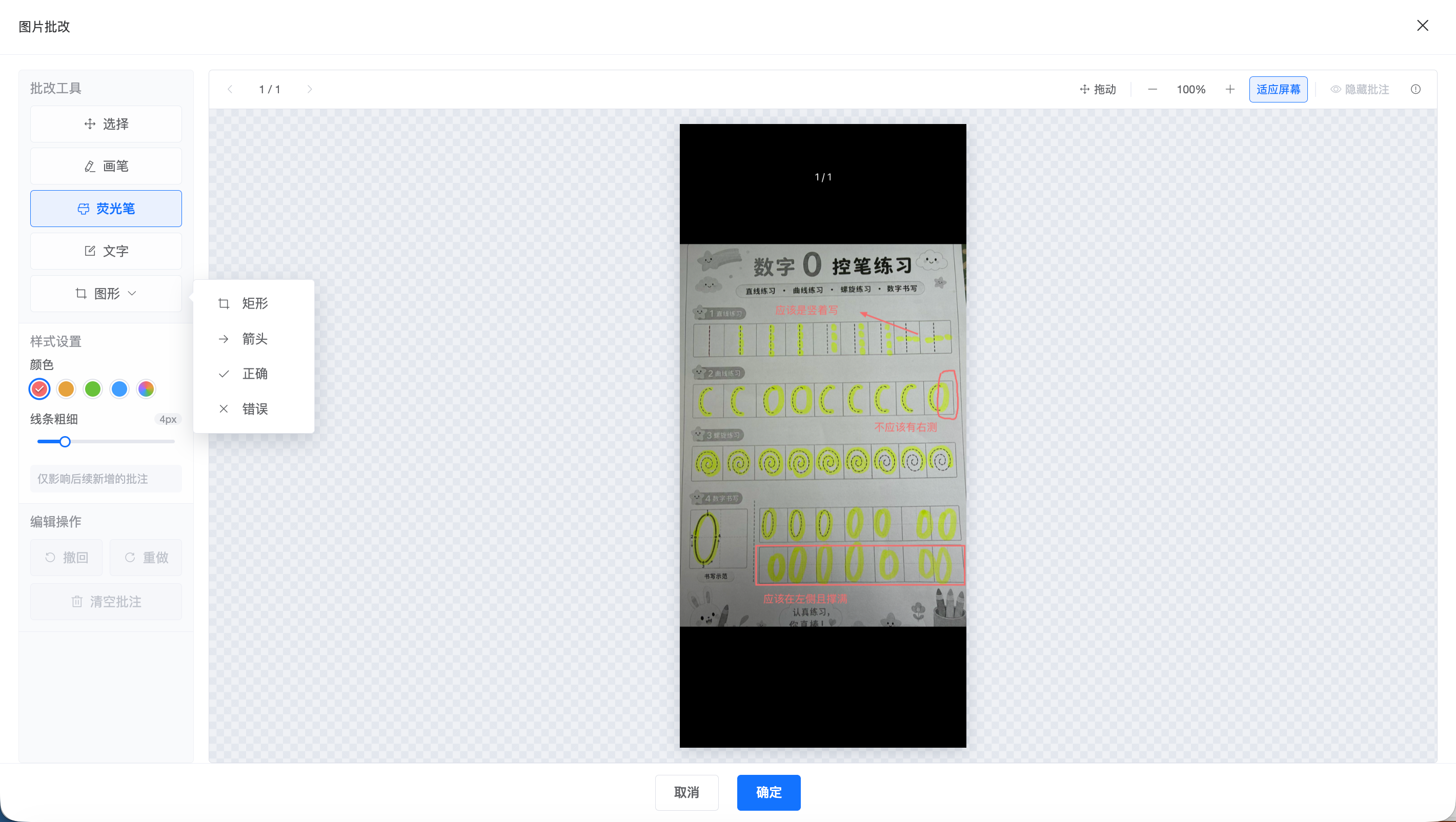 教师图片批改工具与批注截图