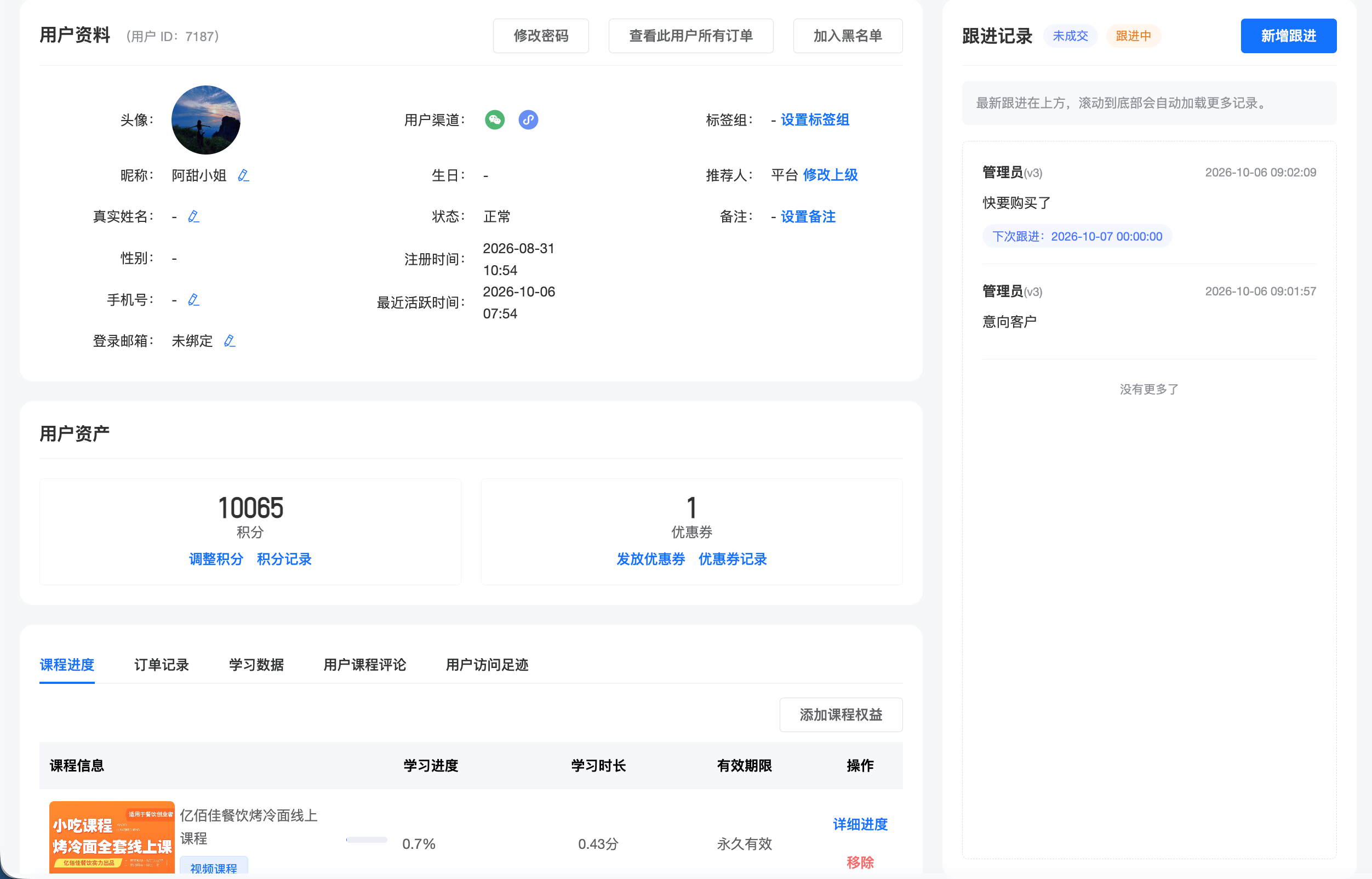 课程订单与服务记录展示图