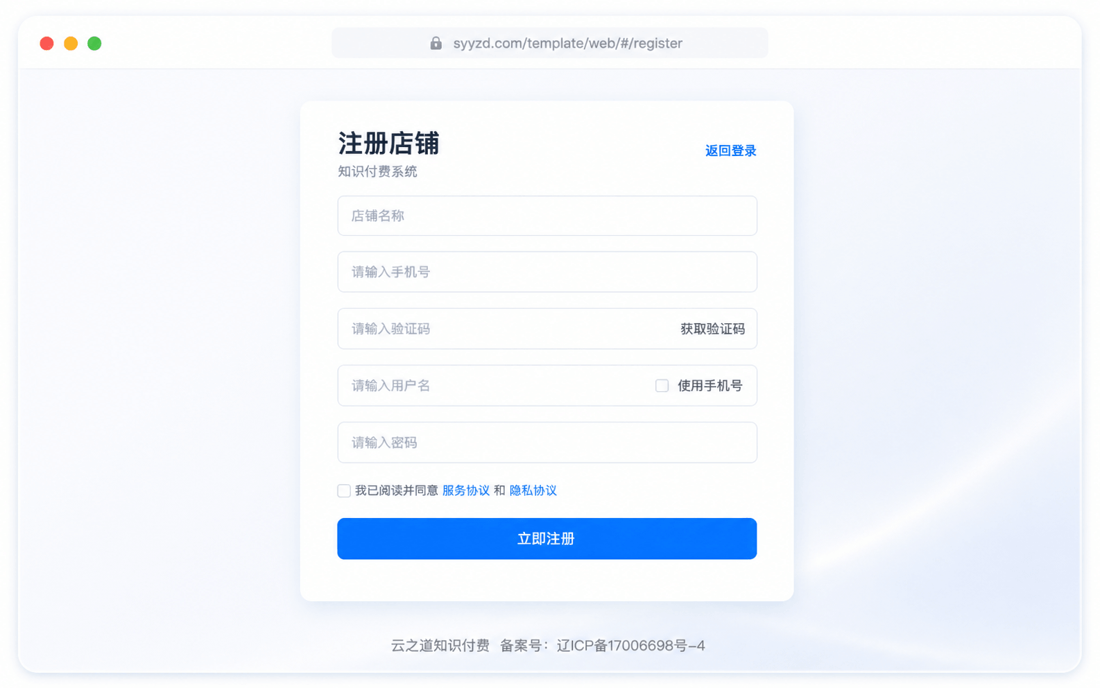 SaaS插件店铺注册界面